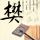 5中国人在泰遭4警察1平民绑架勒索